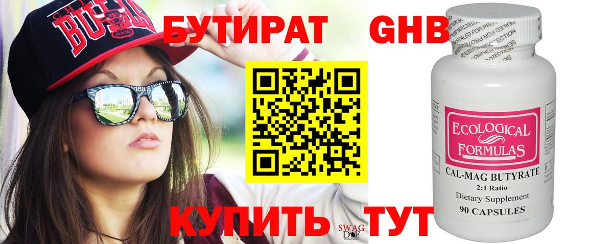 Россошь  Бутират оксибутират  Вход с VPN 