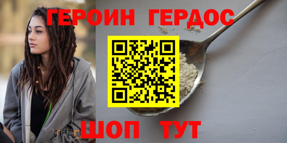 ГЕРОИН Афган  Вход с VPN  ГЕРОИН  Россошь 