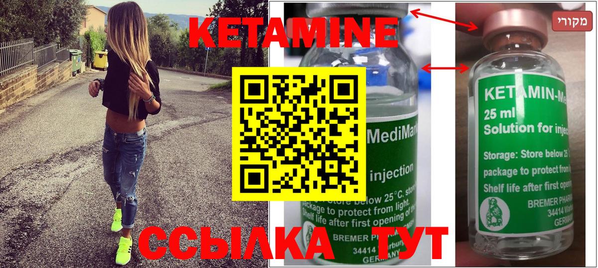 КЕТАМИН ketamine Россошь