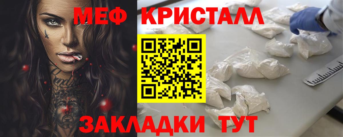 Меф мяу мяу кристаллы Россошь