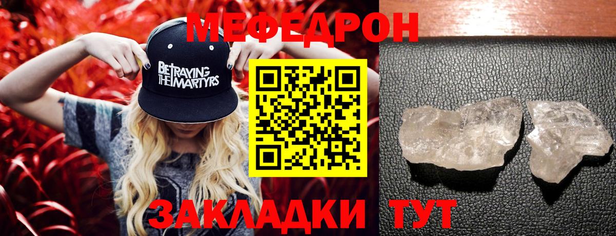 МЕФ кристаллы  Вход с VPN  Меф  Россошь 
