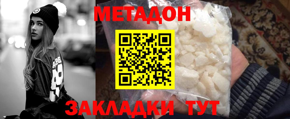 Метадон белоснежный Россошь