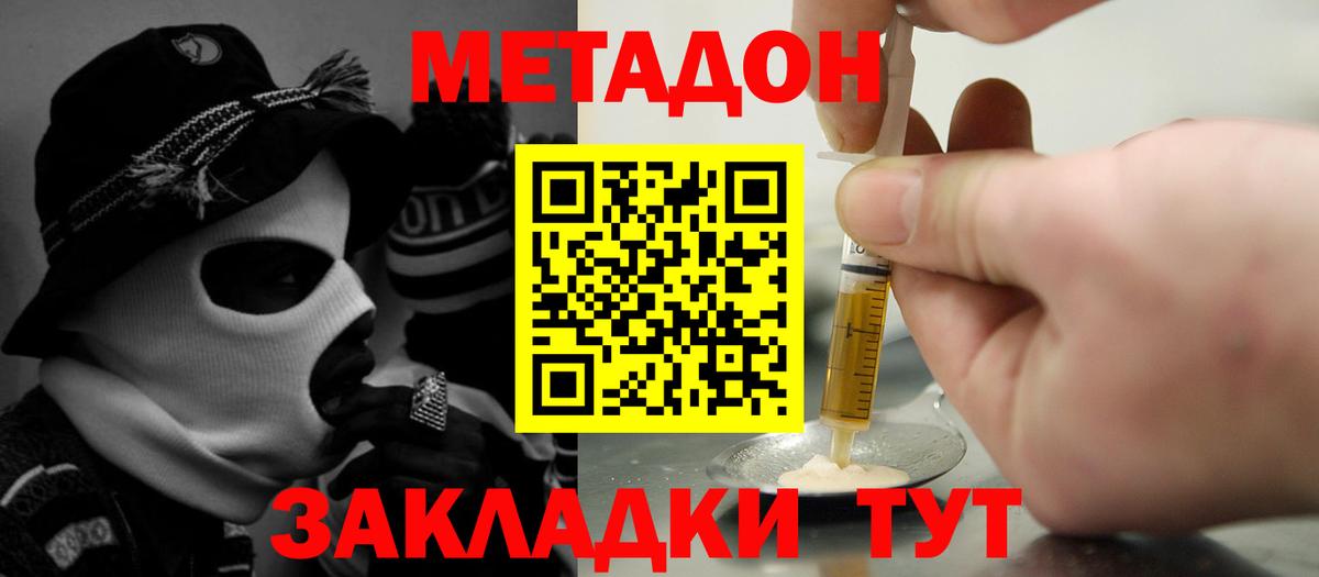 Россошь  МЕТАДОН VHQ  Вход с VPN 