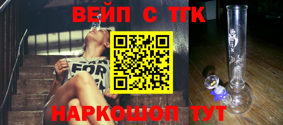 ТГК концентрат  Вход с VPN  Россошь  ТГК вейп с тгк 
